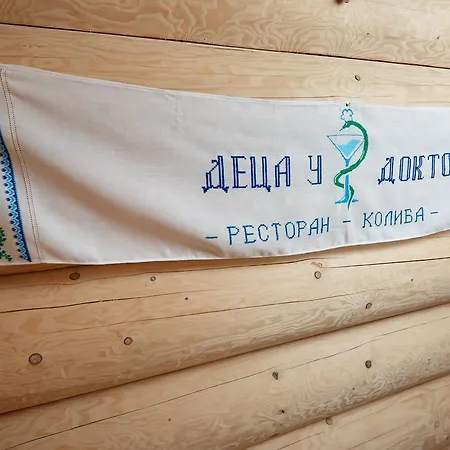 Chudodievo In Chynadievo Mini-hotel Kro