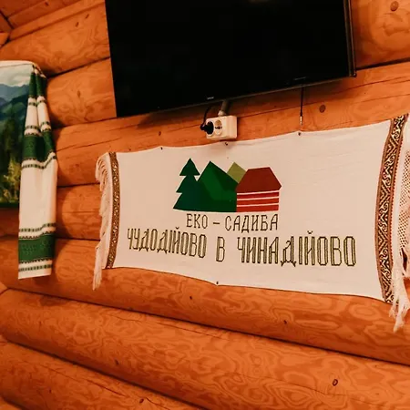 Chudodievo In Chynadievo Mini-hotel * Chynadiyovo